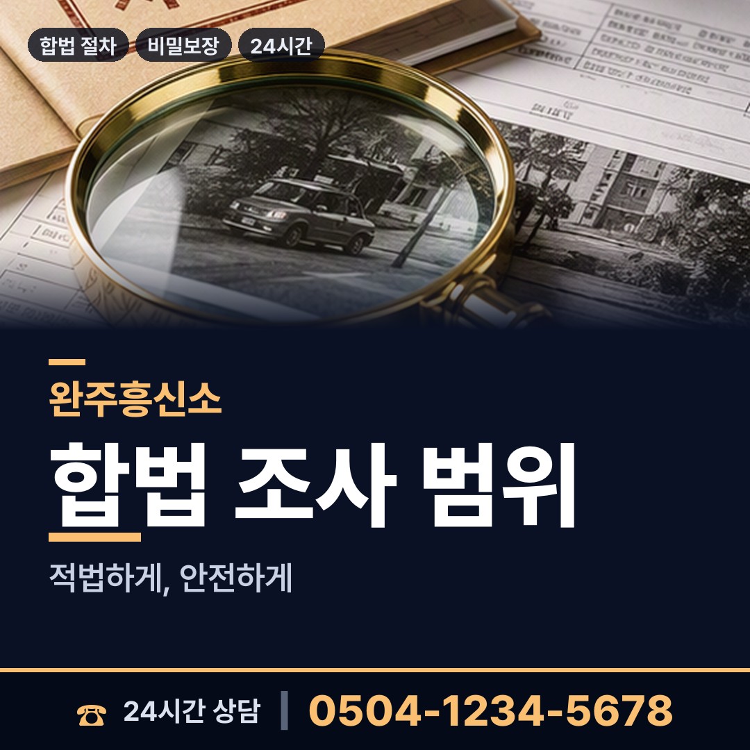 완주 동상면 동창찾기 상담 안내