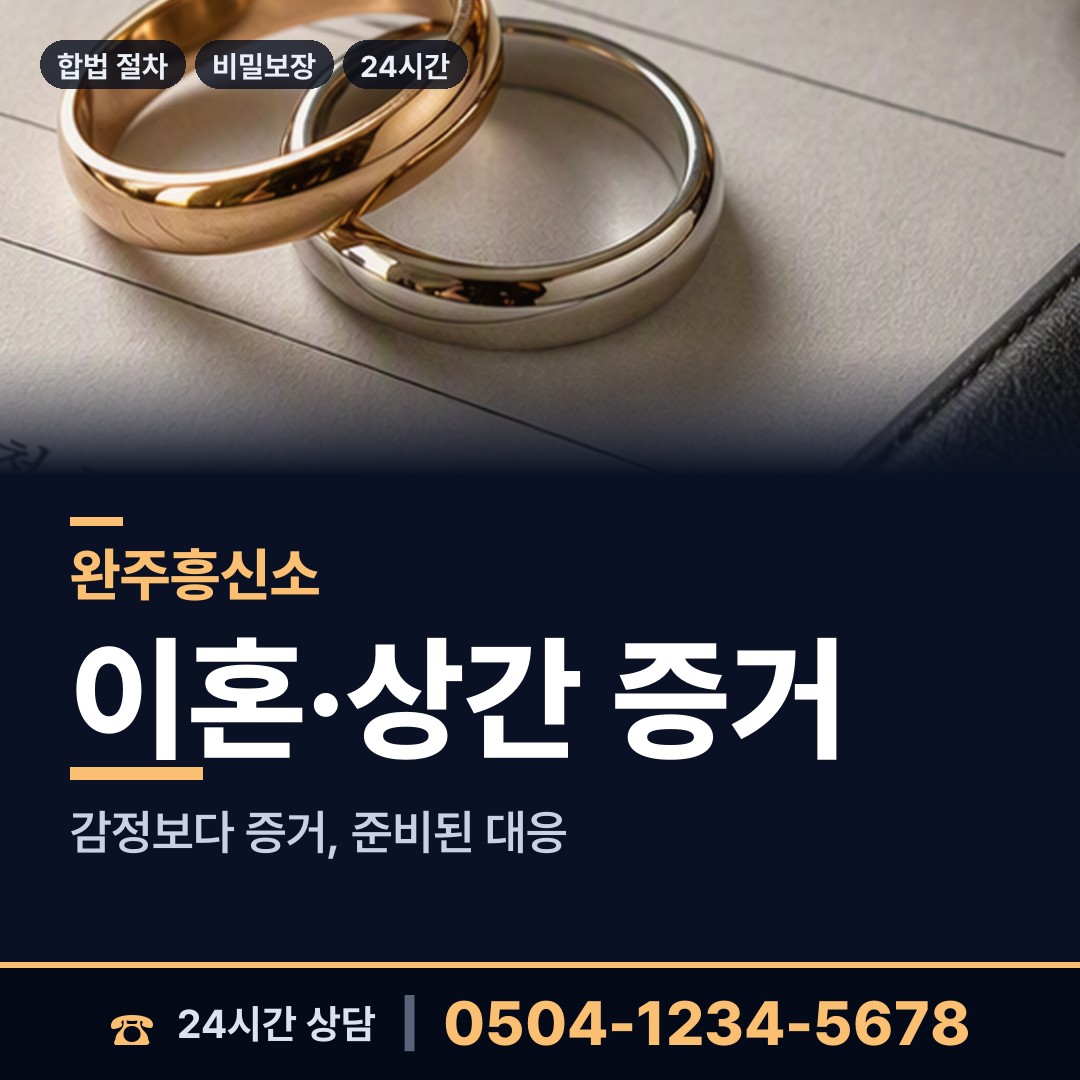 완주 동상면 임직원비위 상담 안내