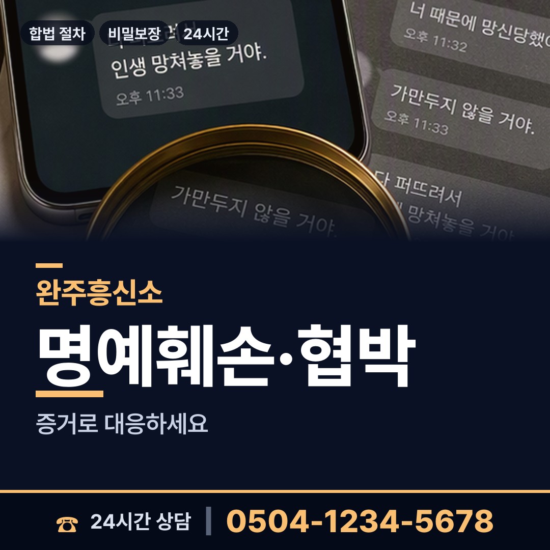 완주 동상면 사설탐정 상담 안내