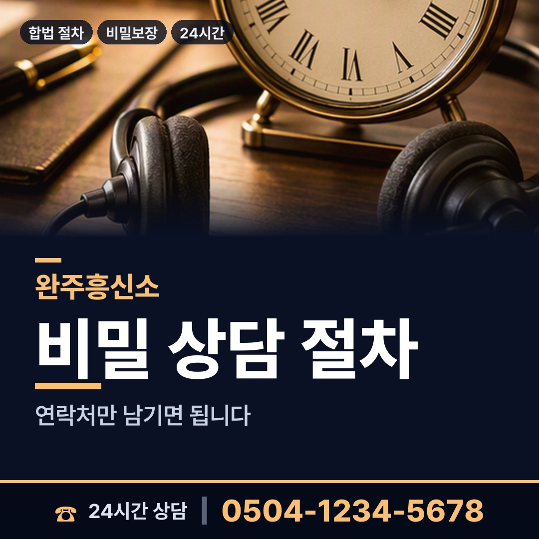 완주 동상면 가정폭력증거 상담 안내