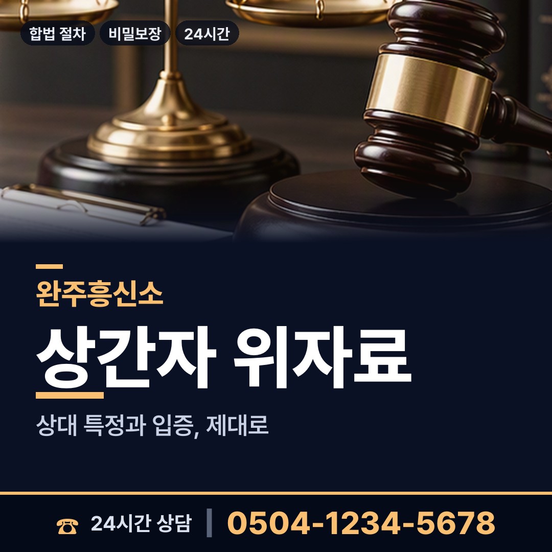 완주 동상면 이혼귀책사유 상담 안내