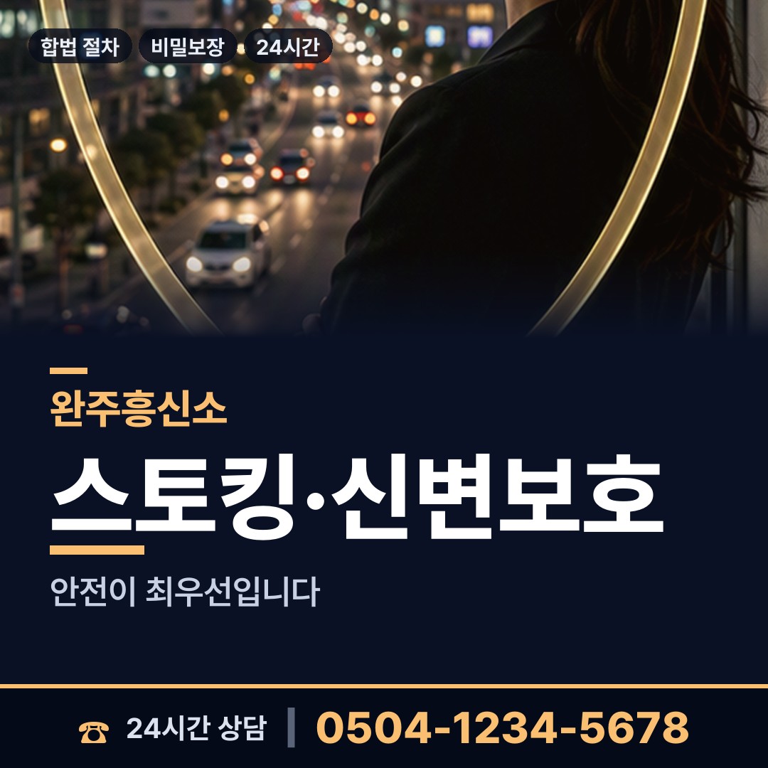 완주 동상면 당일출장 상담 안내