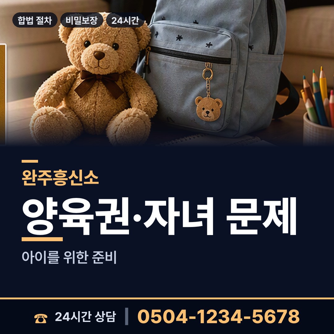 완주 동상면 재산추적 상담 안내